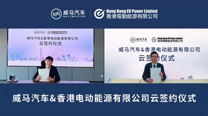 香港电动能源有限公司总经理邬键辉先生与威马汽车相关负责人签署此次合作协议