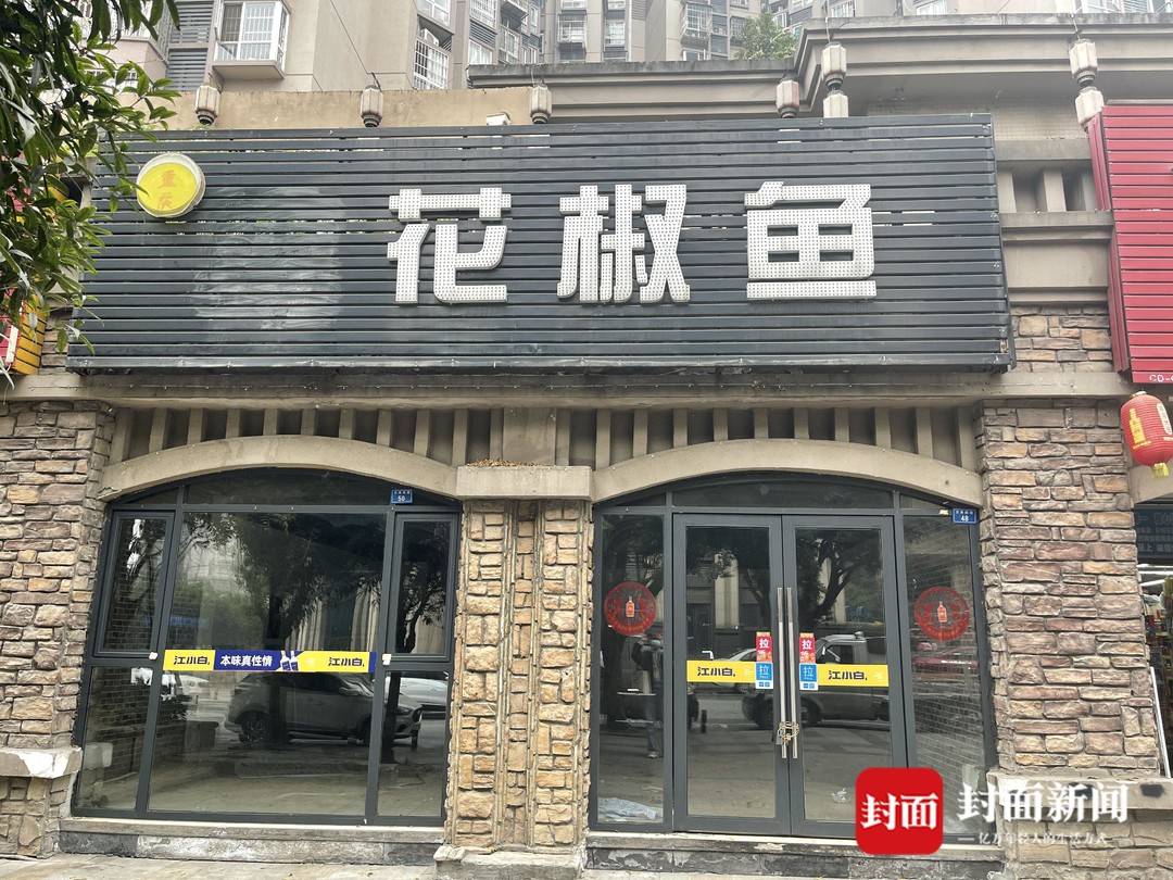 该店门头原有的"青花椒鱼"招牌中的"青"字已经去除