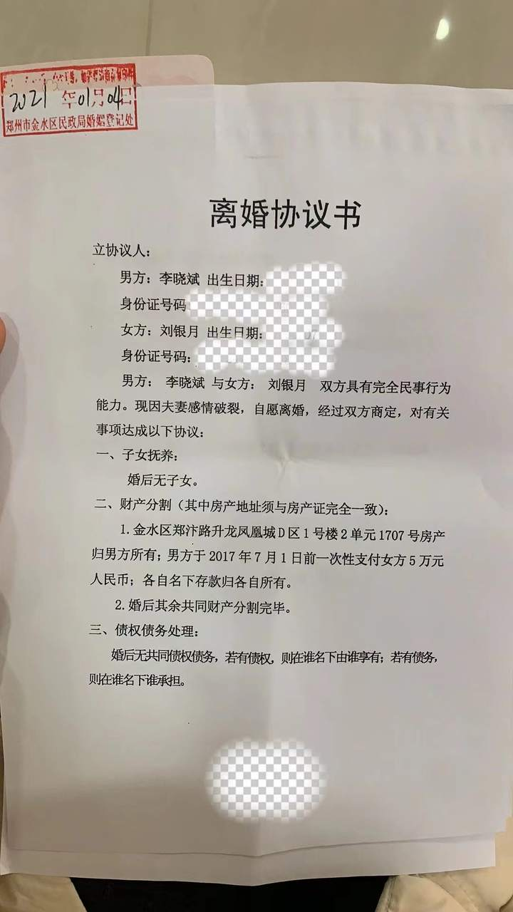 实际签署的两份离婚协议书版本.