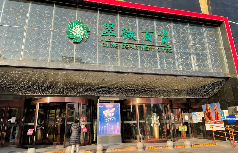 翠微百货公主坟店重装亮相消费者会买单吗