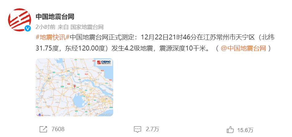 中国地震台网官微通报 图片来源：微博截图