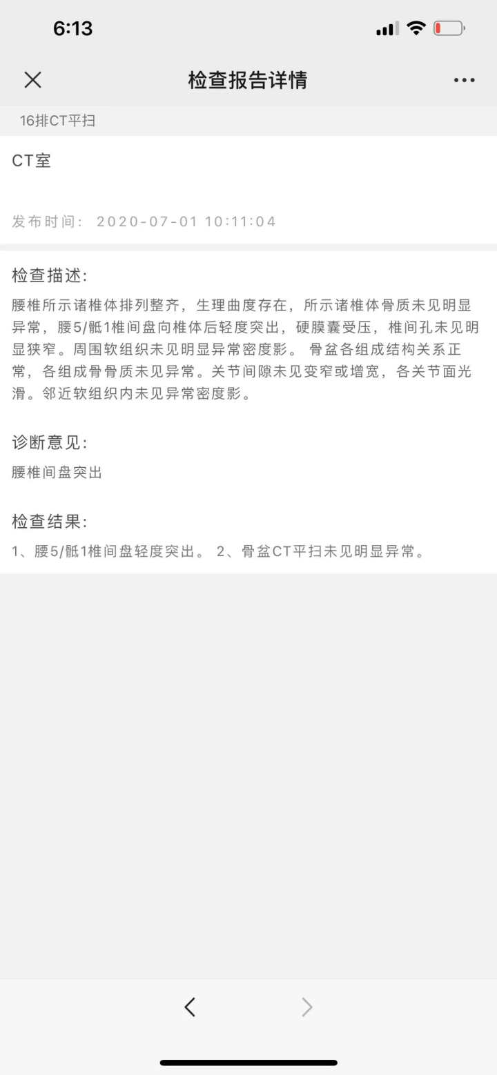 刘银月确诊轻度腰椎间盘突出的检查报告.