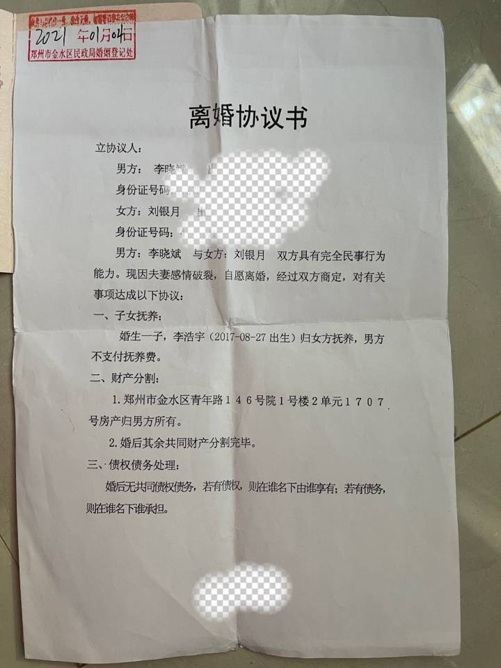 实际签署的两份离婚协议书版本.