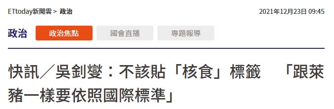 媚日新高度！吴钊燮：“核食”这个名字很不好！