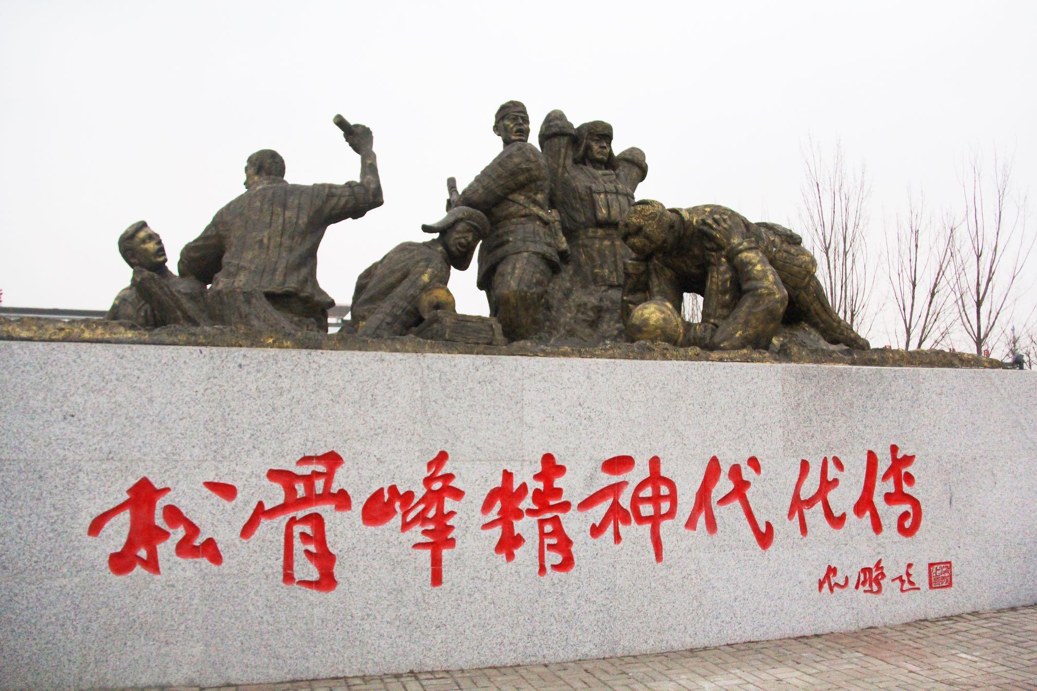 重温前辈们浴血奋战的历史,看"逢敌亮剑,以气胜钢"的松骨峰精神在和平