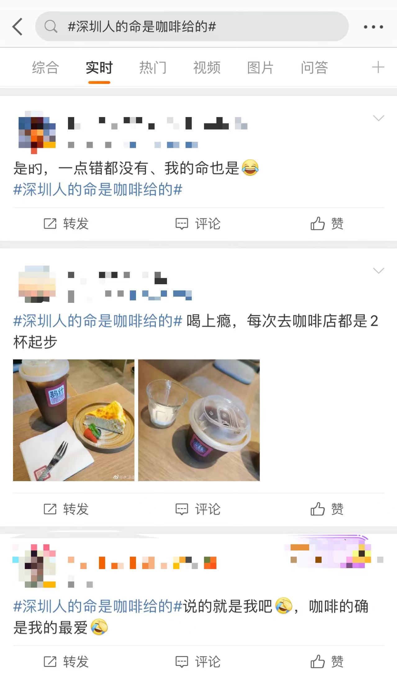 “深圳人的命都是咖啡给的”曾火上热搜  图源：微博