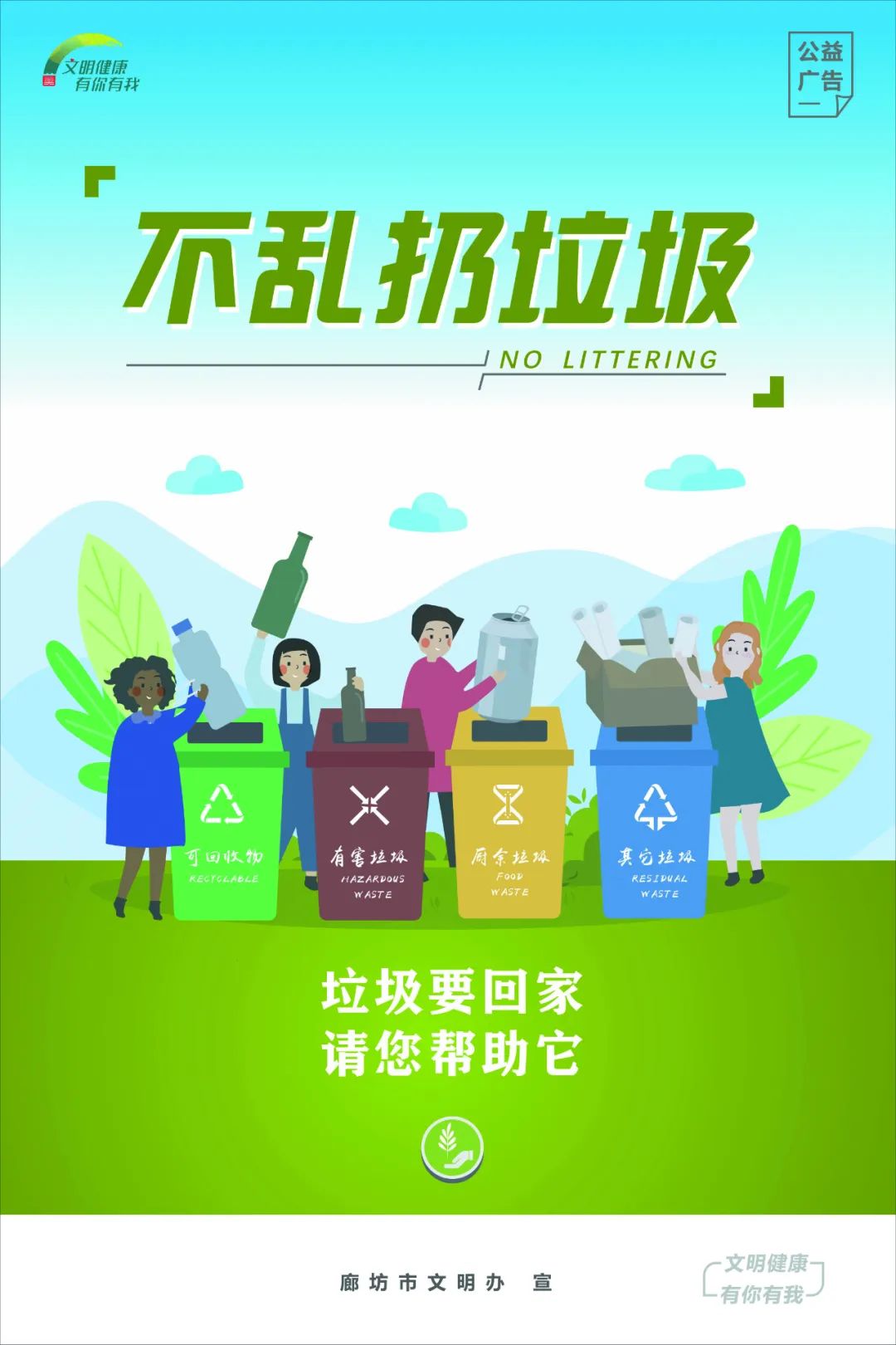公益广告 | 不乱扔垃圾