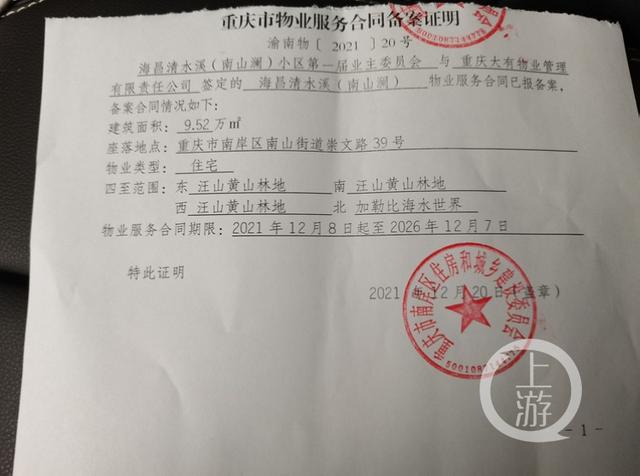 新物管公司与小区的合同备案证明