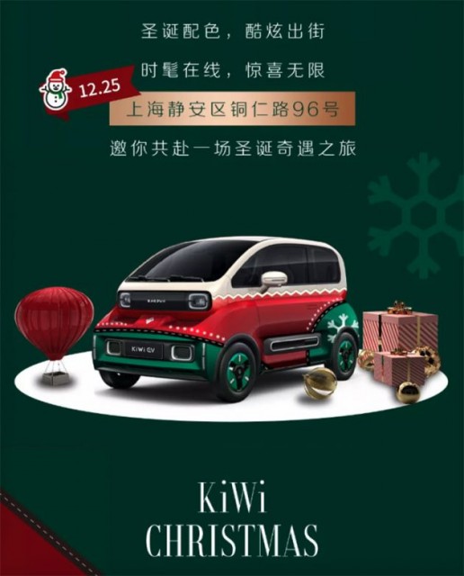 宝骏KiWi EV圣诞限定版公布 即将亮相