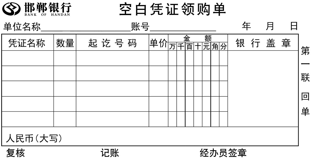 邯郸银行创新推出大字版凭证
