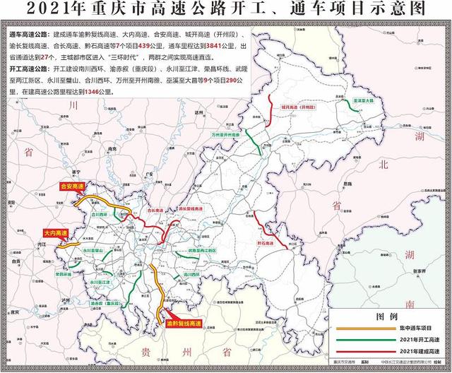 2021年重庆市高速公路开工、通车项目示意图