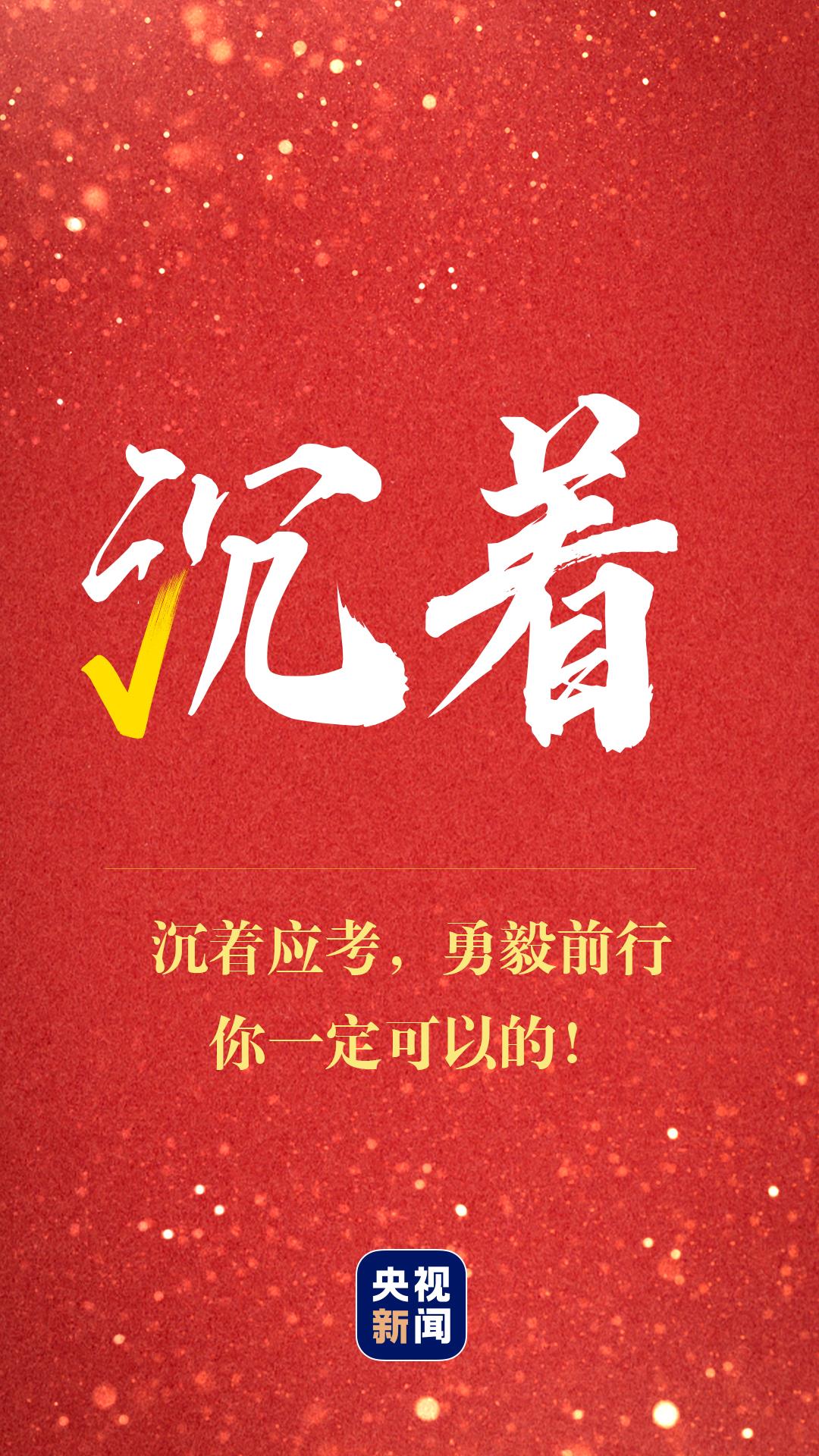 一战成硕一研为定考研的你快收下这些祝愿