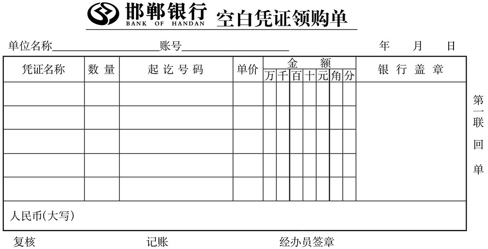 邯郸跨行转账凭条报价 新浪网