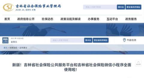 吉林保险监管