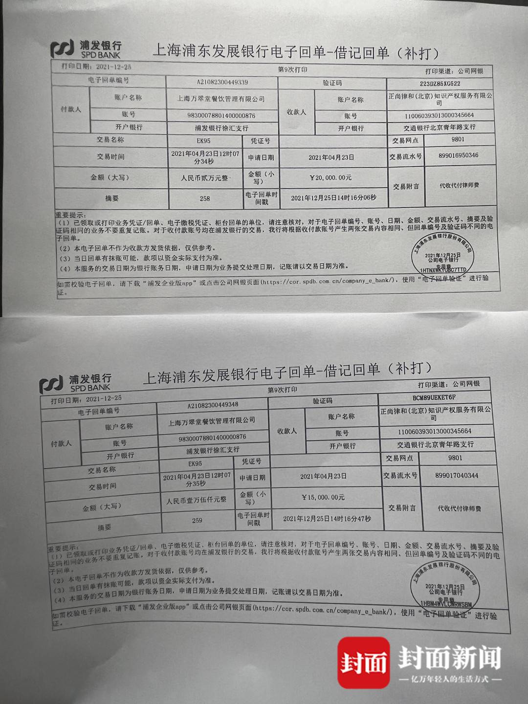 银行回单上原流水退是 新浪网