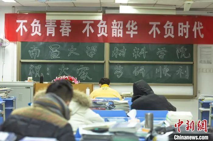 资料图：2020年12月16日，南昌大学一考研备考专用教室内悬挂着鼓励考生的横幅。刘力鑫 摄