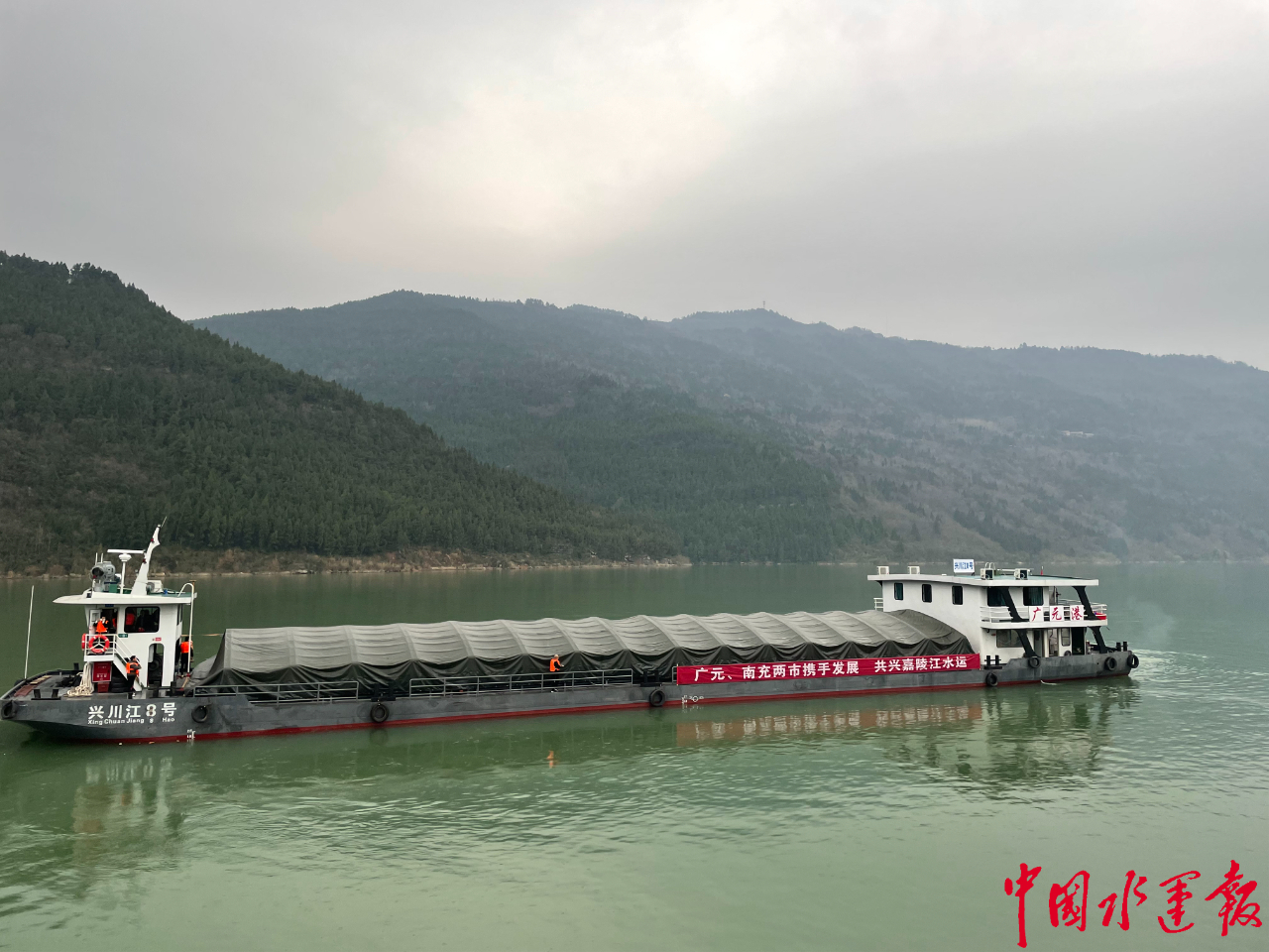 广元至南充集装箱水路运输航线正式开通