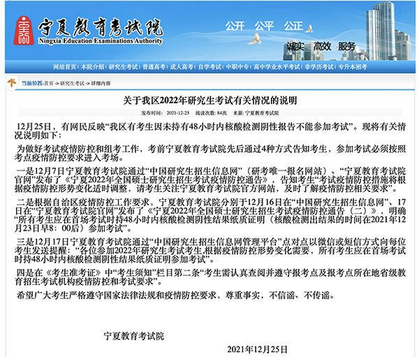 宁夏教育考试院发布的情况说明。网页截图