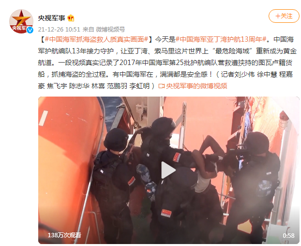 真实影像曝光！中国海军亚丁湾抓海盗救人质