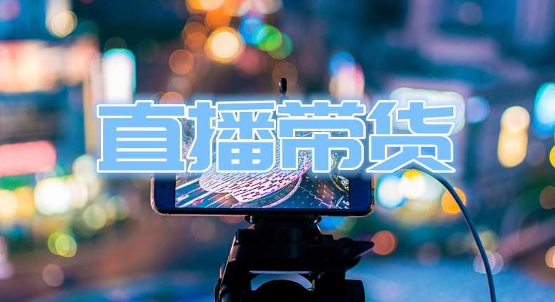 花51万请明星和网红直播带货仅卖5000,法院:退41万|陈小春_新浪财经