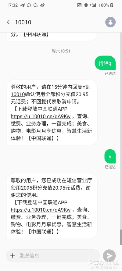 笔者是联通用户，大家可以看笔者实操的截图。发送短信后，运营商就会发送确认短信，按照提示确认即可。运营商会自动将你拥有的积分，都兑换成为话费，如此一来积分就不会被浪费了！