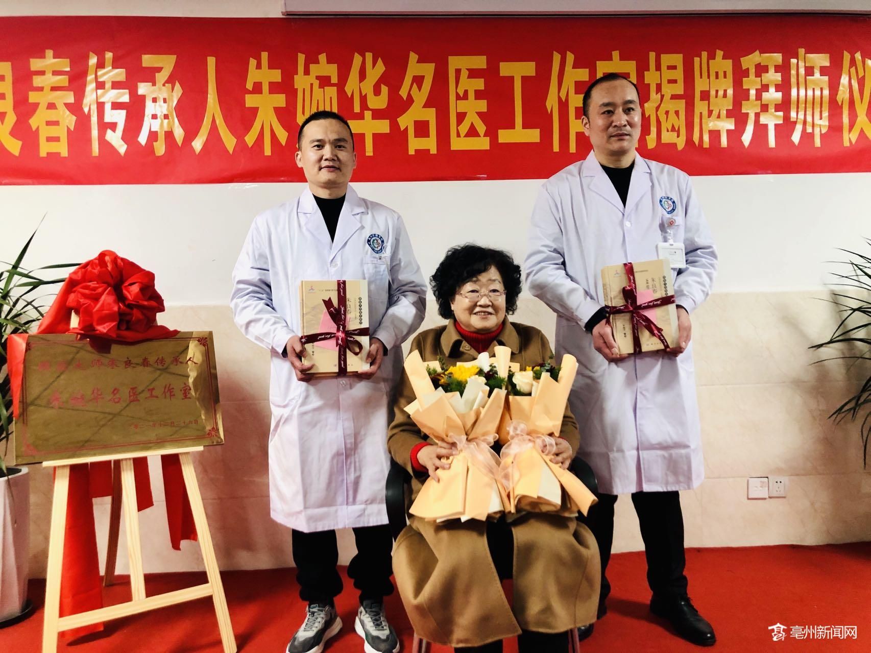 国医大师朱良春传承人朱婉华名医工作室落户安徽亳州