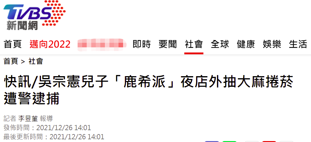 Screenshot of Taiwan TVBS News Network Report