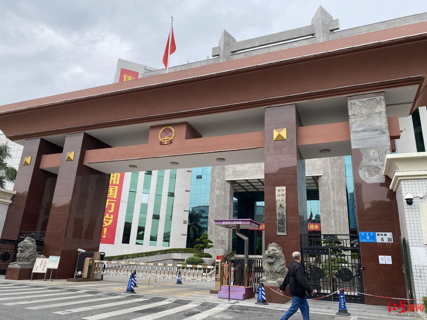 深圳市龙岗区人民法院