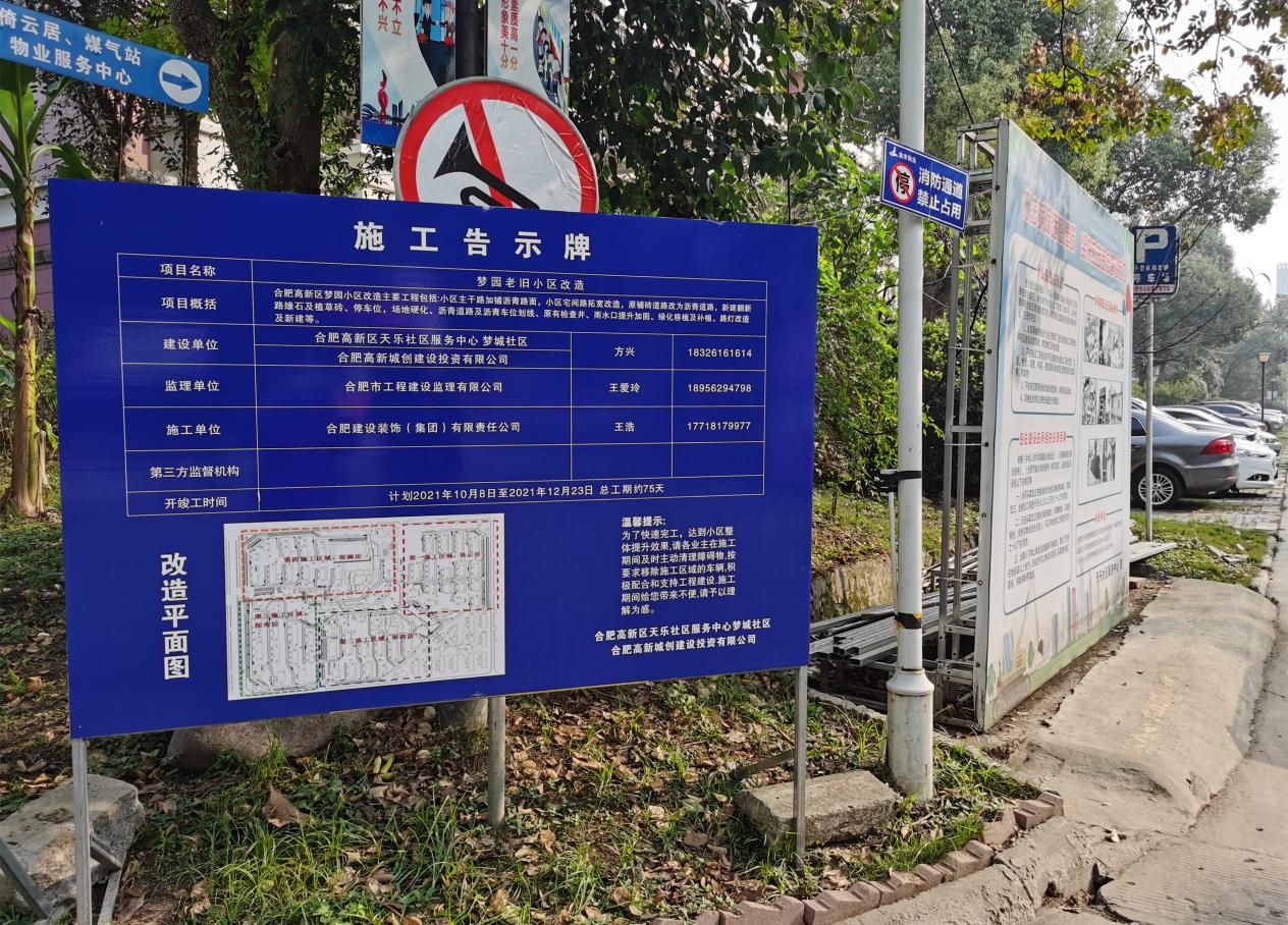 【改造施工告示牌】