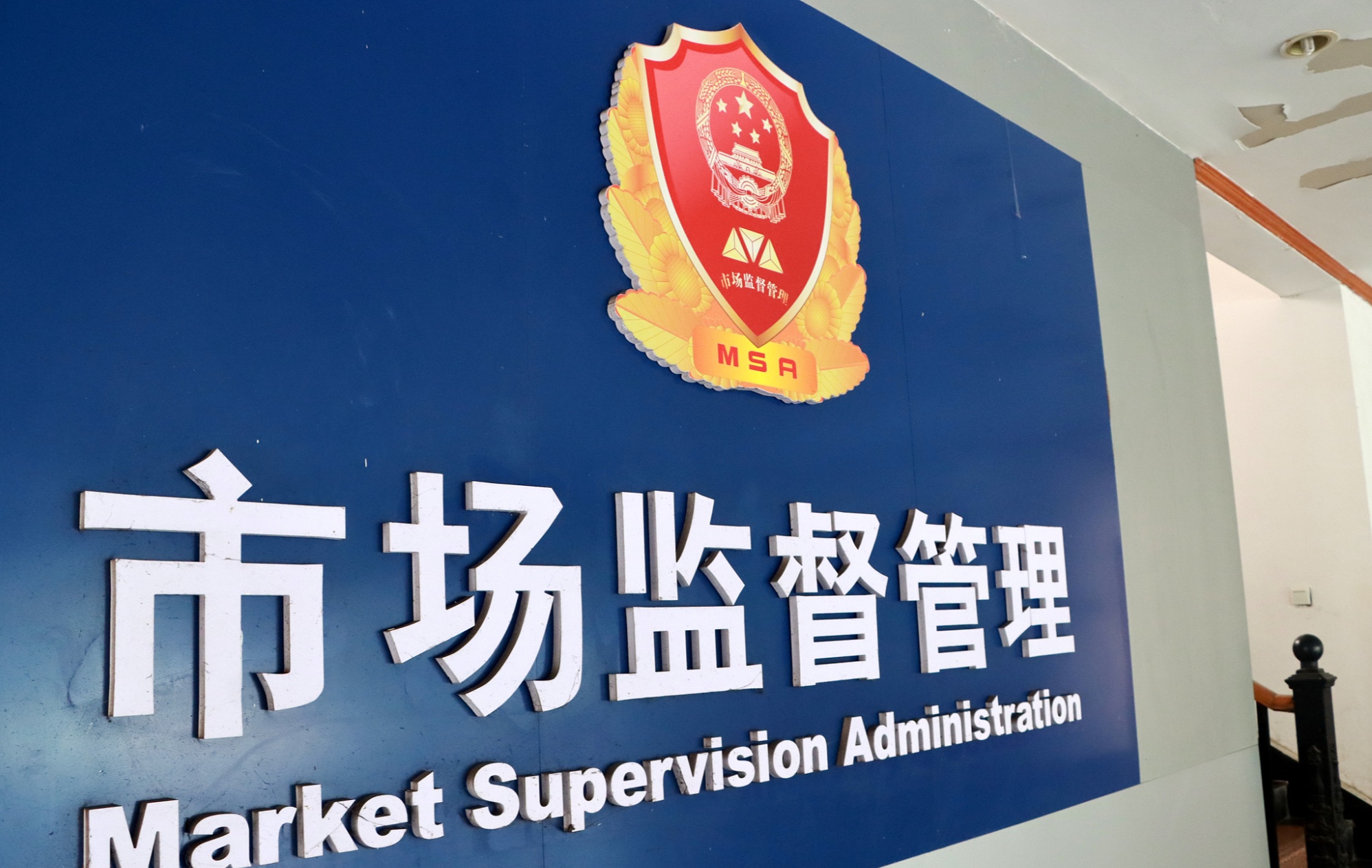 市场监管总局:2022年将聚焦电商平台和农村消费市场产品抽查|农村_新