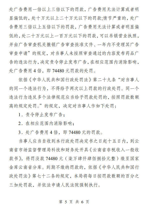 云南华人益寿堂大药房有限公司发布蚁黄通络胶囊药品违法广告案