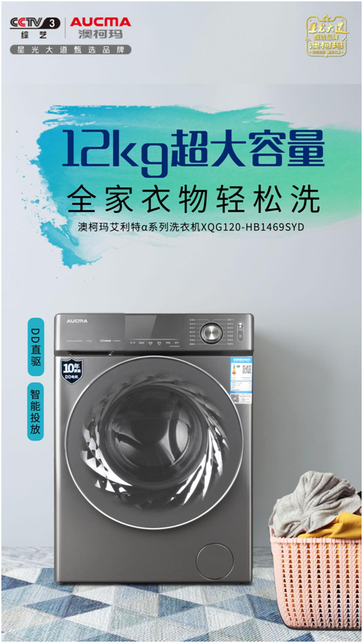 衣物洗烘一次解决，澳柯玛推大容量洗烘一体机