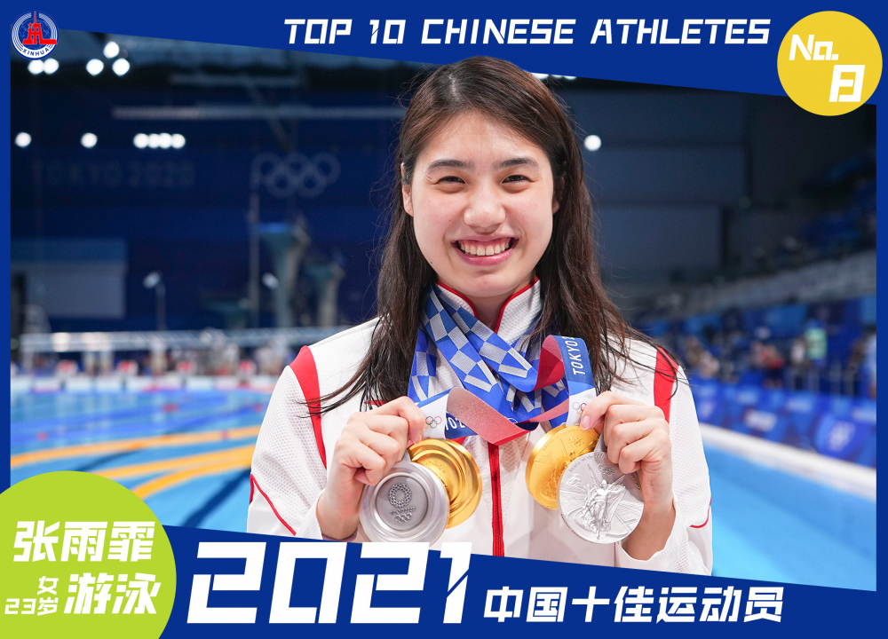 新华社评2021中国十佳运动员:全红婵意外落选,足篮全出局|东京奥运会