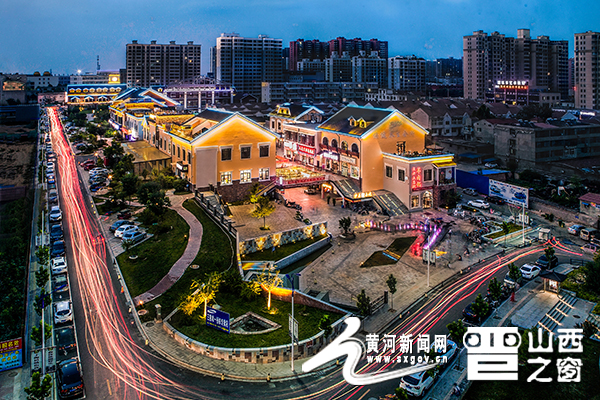 【来山西"晋"休闲】襄汾丁陶风情街:请跟我一起"嗨"起来!