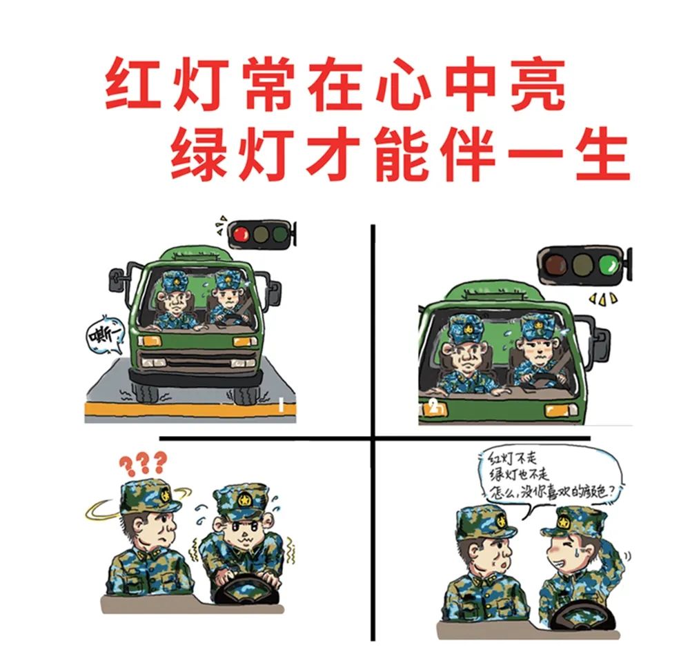 "漫"话安全,这份军营小贴士快来收藏