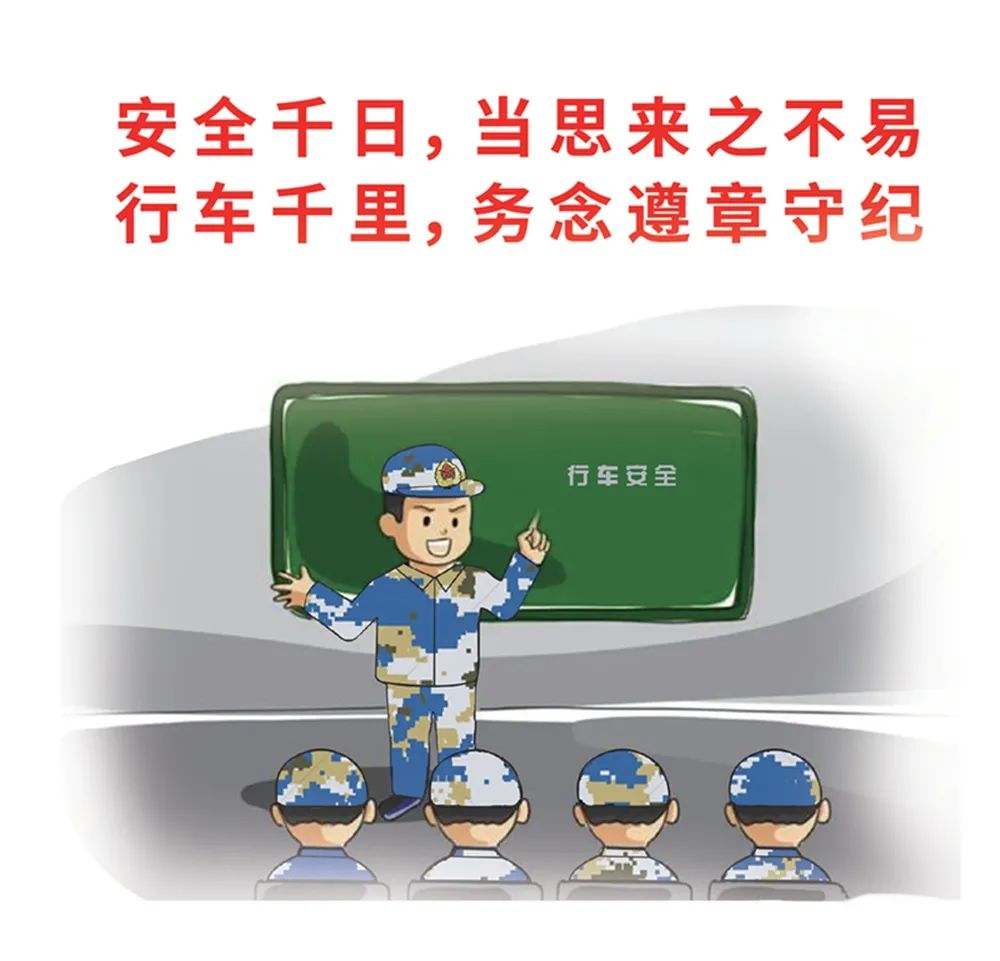 "漫"话安全,这份军营小贴士快来收藏