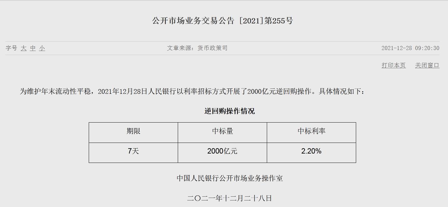 央行网站截图