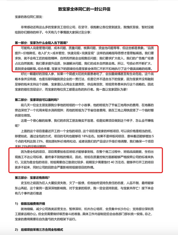 唐雯娟致宝家全体同仁的公开信部分截图