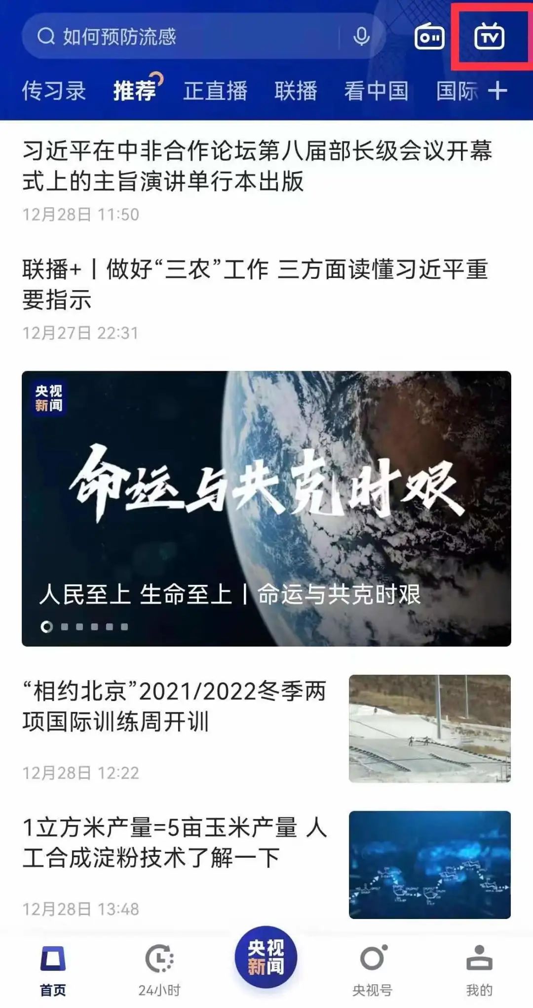 【直播预告】中央电视台《冬奥来了》走进重庆大学，揭秘科技助力冬奥！