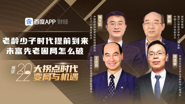 长王忠民,中国人口学会副会长,南开大学经济学院人口与发展研究所教授