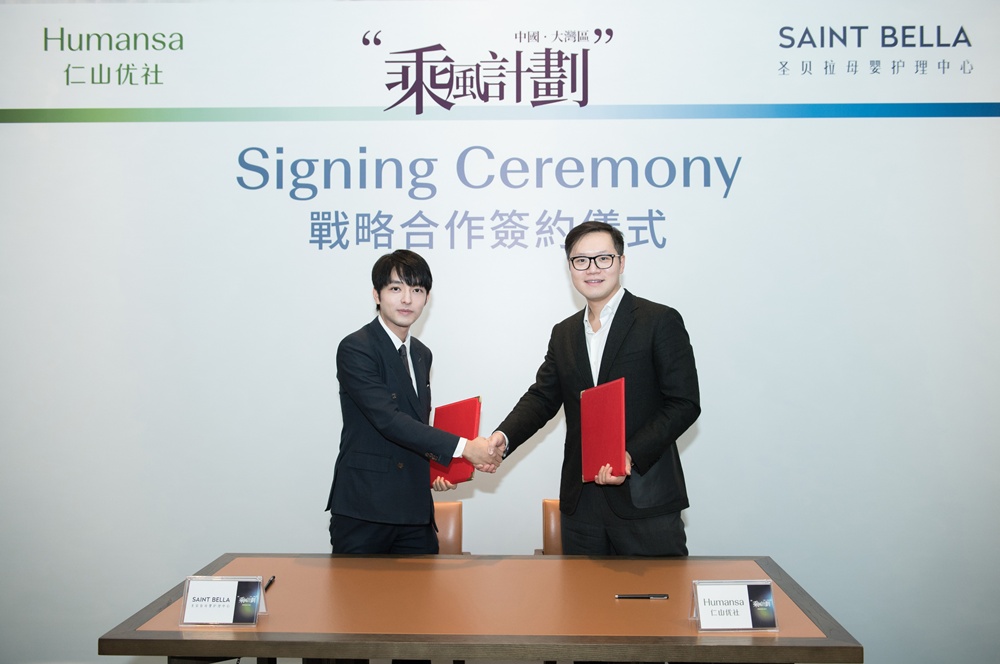 圣贝拉与新世界humansa 达成战略协议