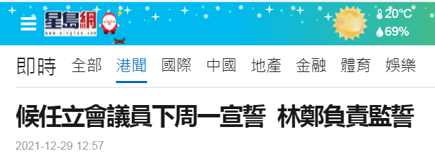 香港候任立法会议员明年1月3日宣誓 林郑月娥负责监誓