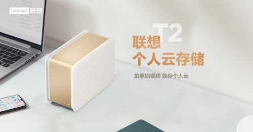 联想个人云存储T2获评TechWeb 2021“年度优秀IoT产品奖”