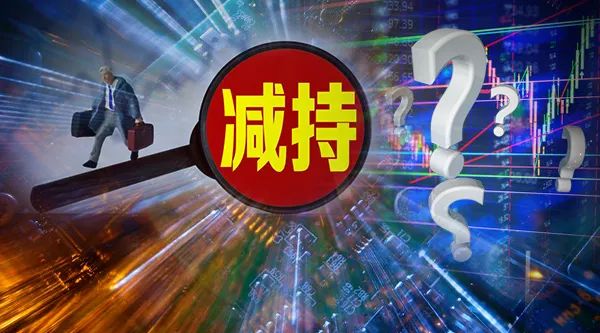 “国家队”齐发减持公告抛售三大半导体龙头 什么信号？