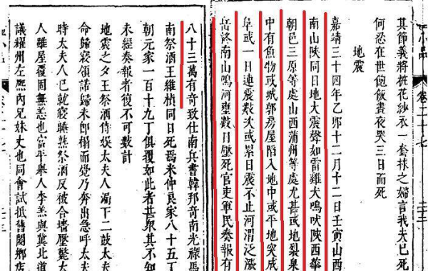 世界上最大的灾难地震 华县大地震465年 手机新浪网