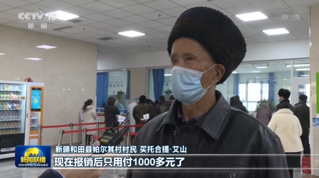 2万元医疗费报销后只付1000多元！新疆健康脱贫秘诀在这里