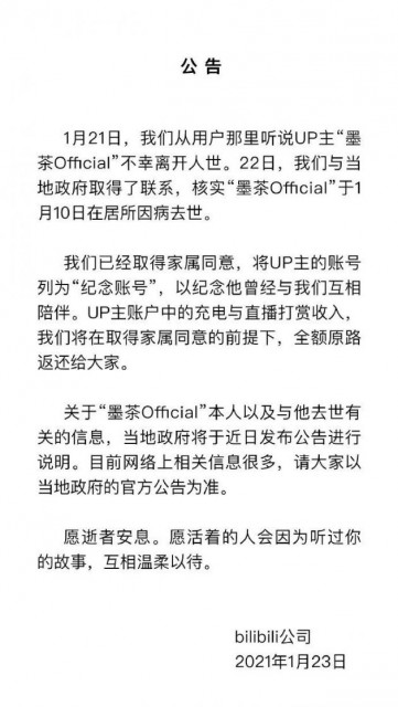 B站回应UP主“墨茶Official”死亡事件：将其账号列为纪念账号