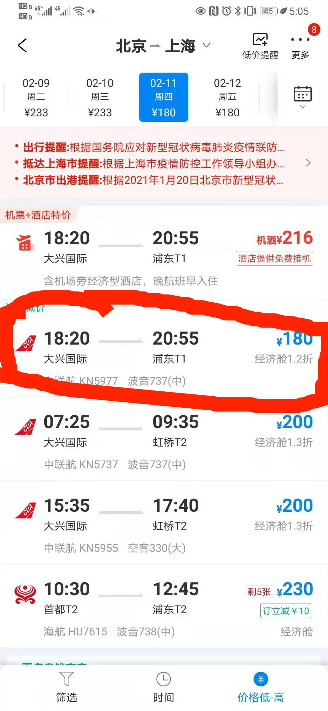 图片来源：旅游平台产品截图