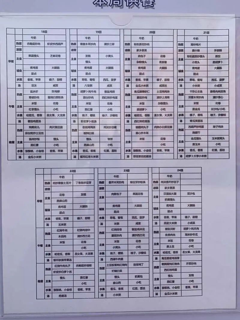 △隔离点本周的菜单