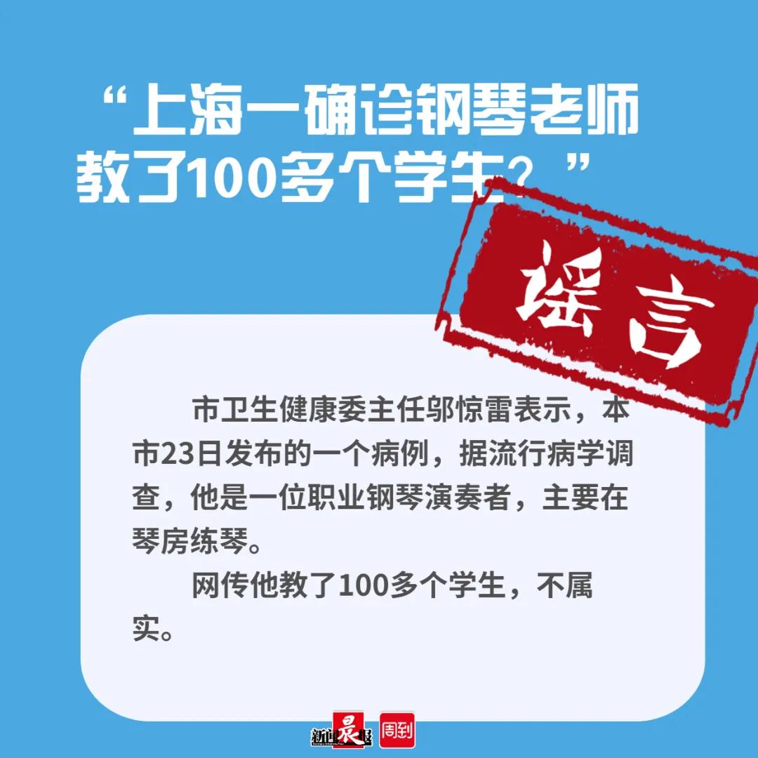 假！关于上海本地新冠病例情况，这8条都是谣言！